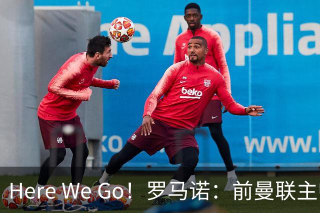 Here We Go！罗马诺：前曼联主帅阿莫林将执教AC米兰，签约2+1年